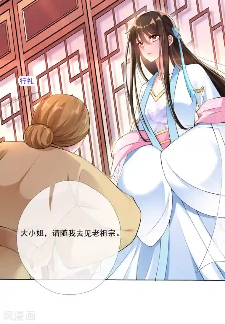 惊世狂妃第16话 搞定老祖宗