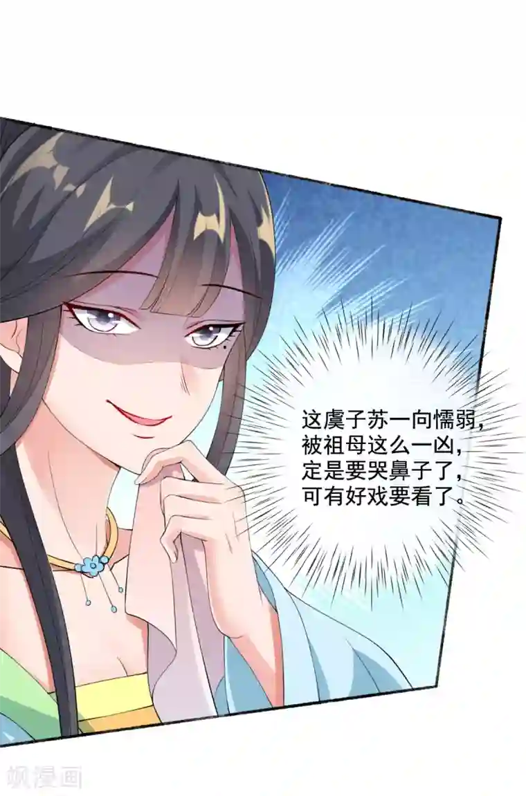 惊世狂妃第16话 搞定老祖宗