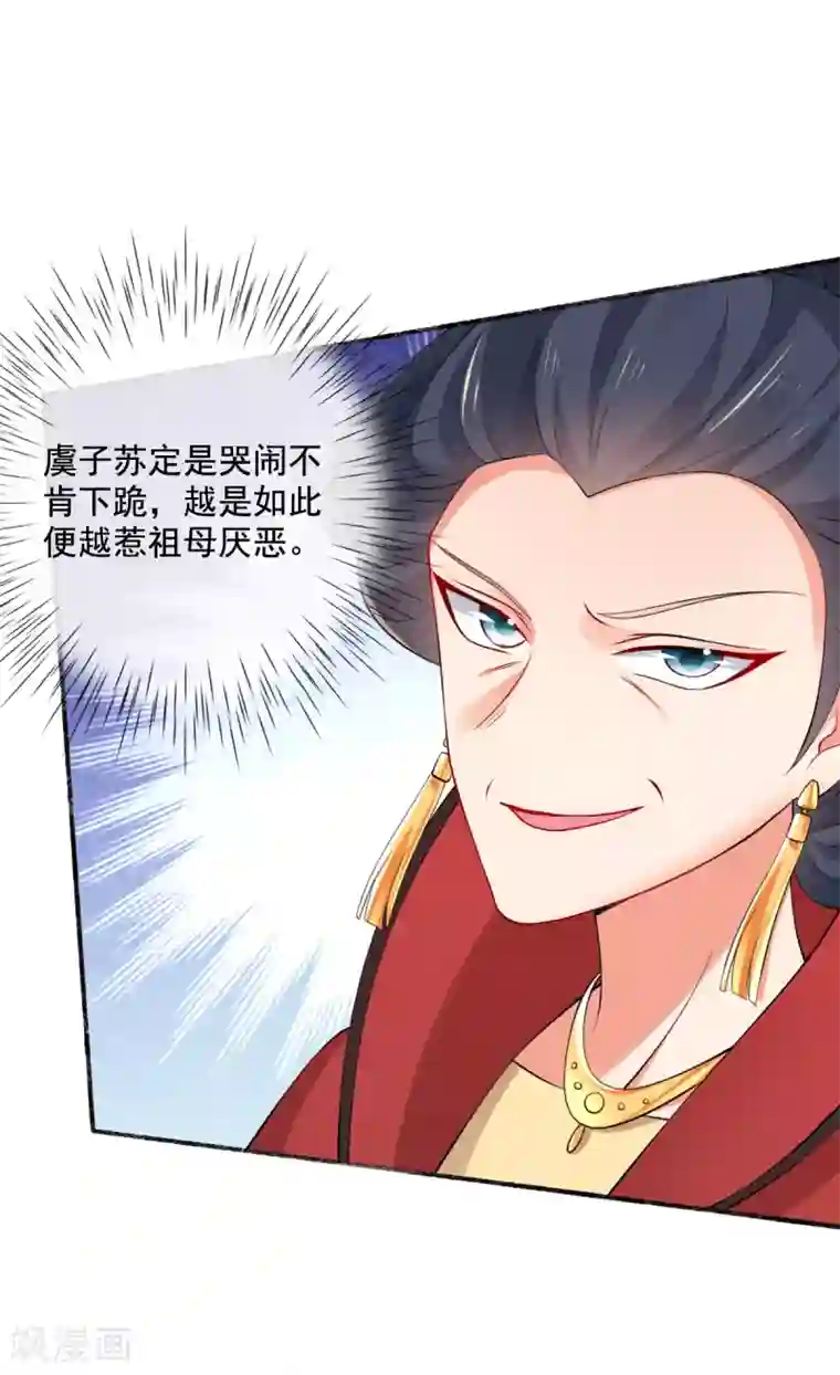 惊世狂妃第16话 搞定老祖宗