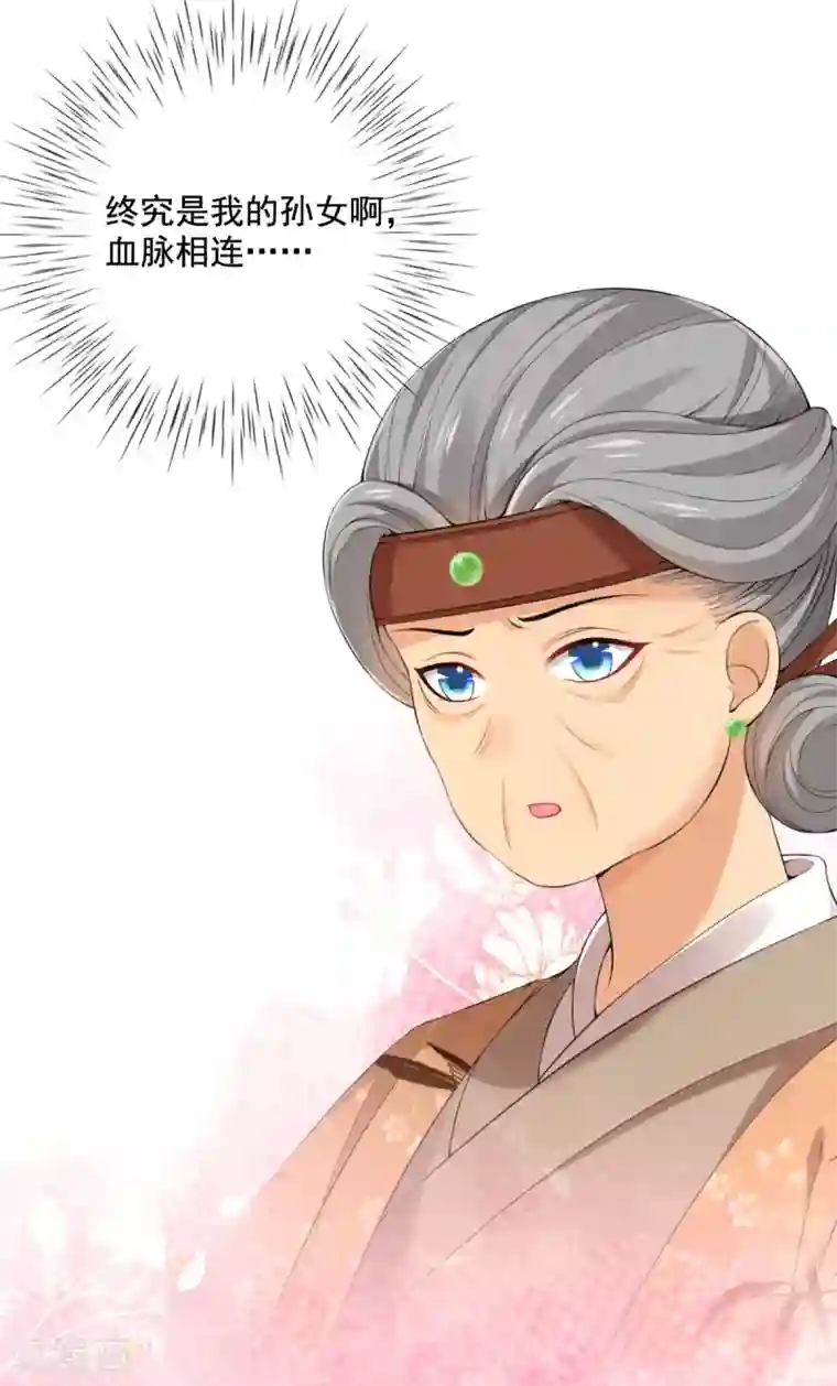 惊世狂妃第16话 搞定老祖宗