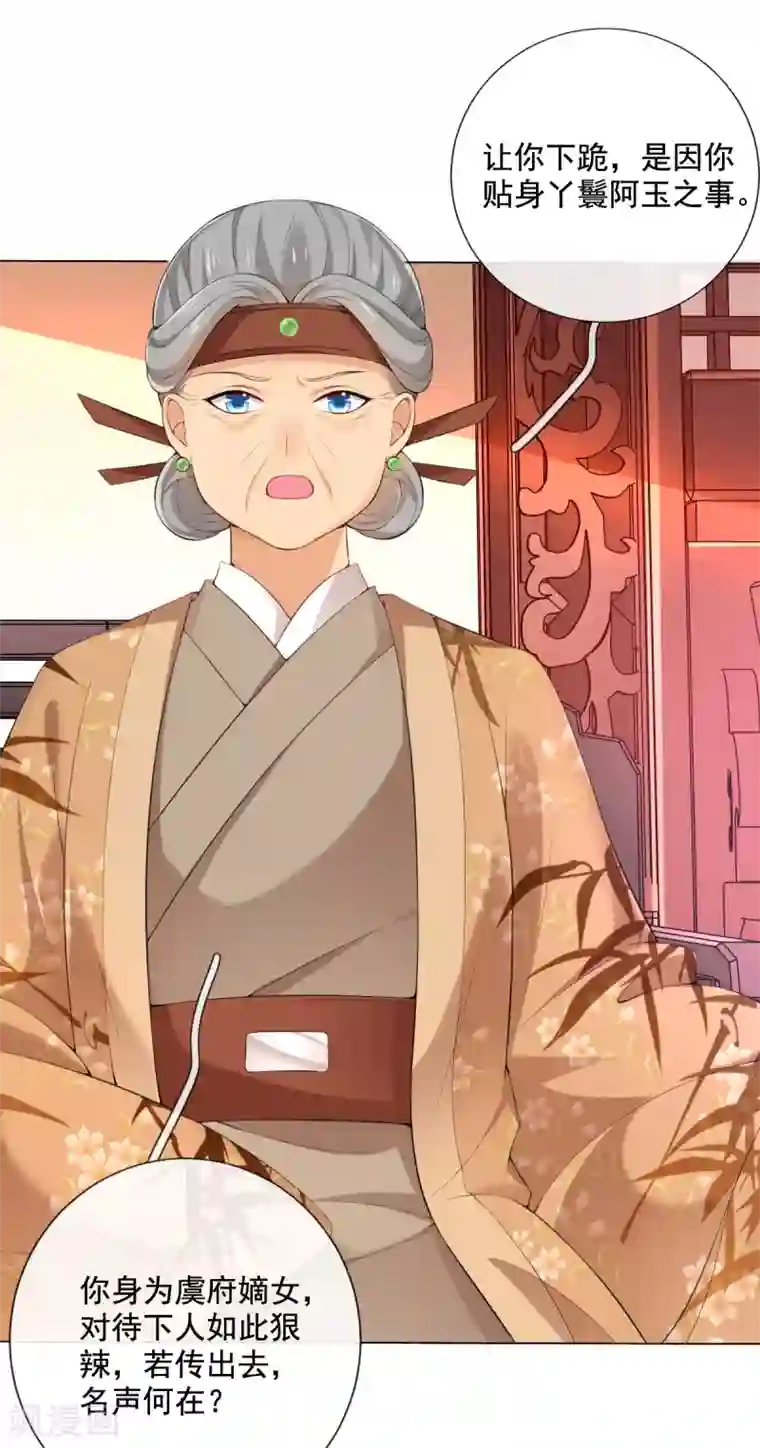 惊世狂妃第16话 搞定老祖宗