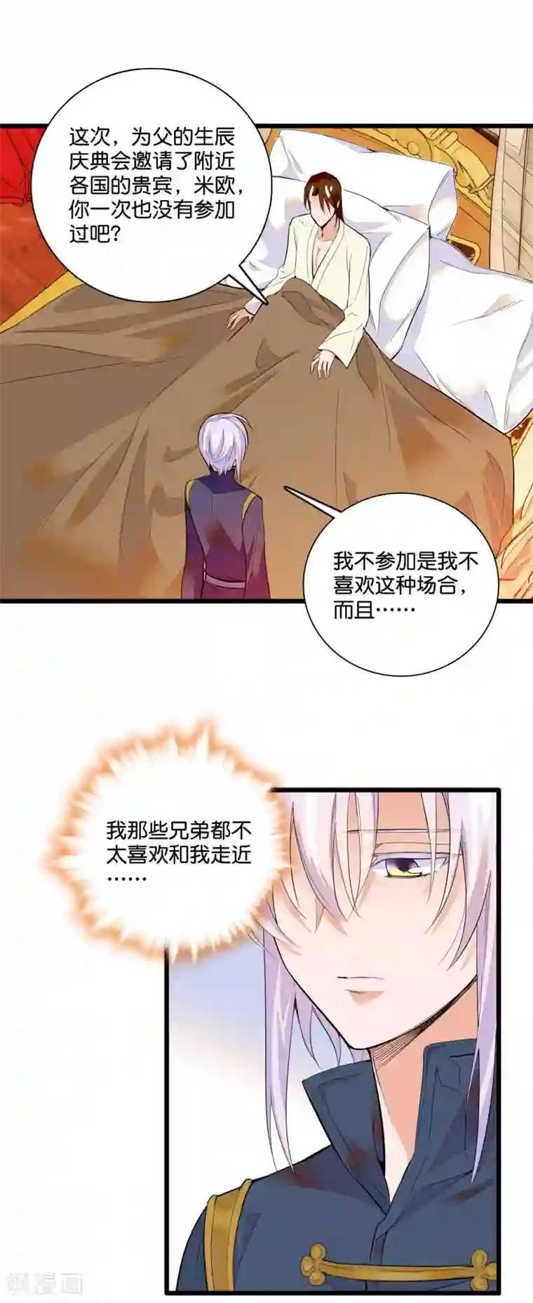 血宿契约第30话 解毒