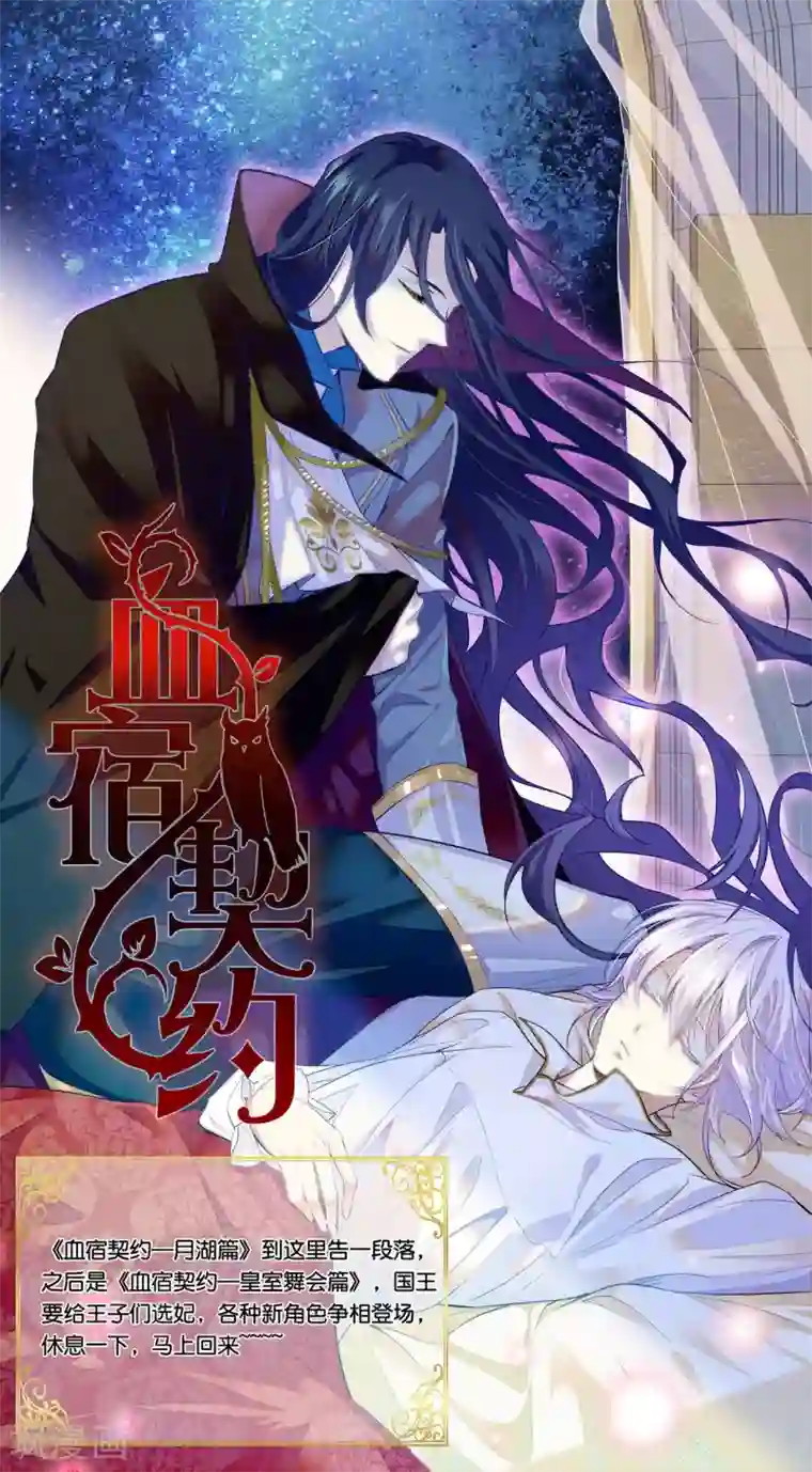 血宿契约第30话 解毒