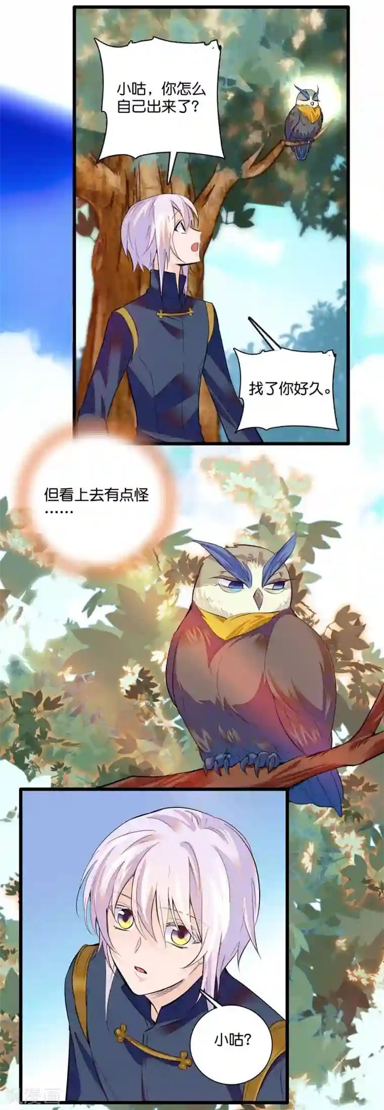 血宿契约第30话 解毒