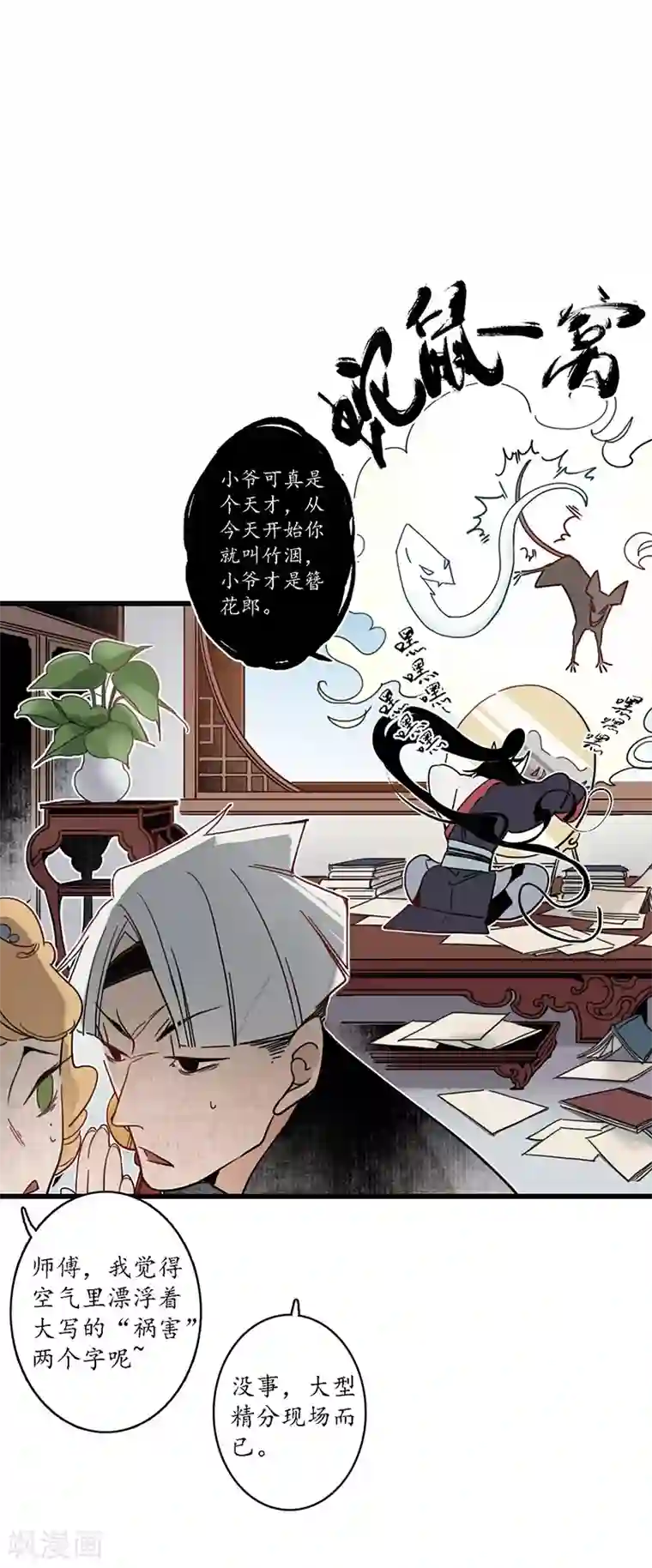 簪花郎第16话 傀门之殇，徒弟亲生