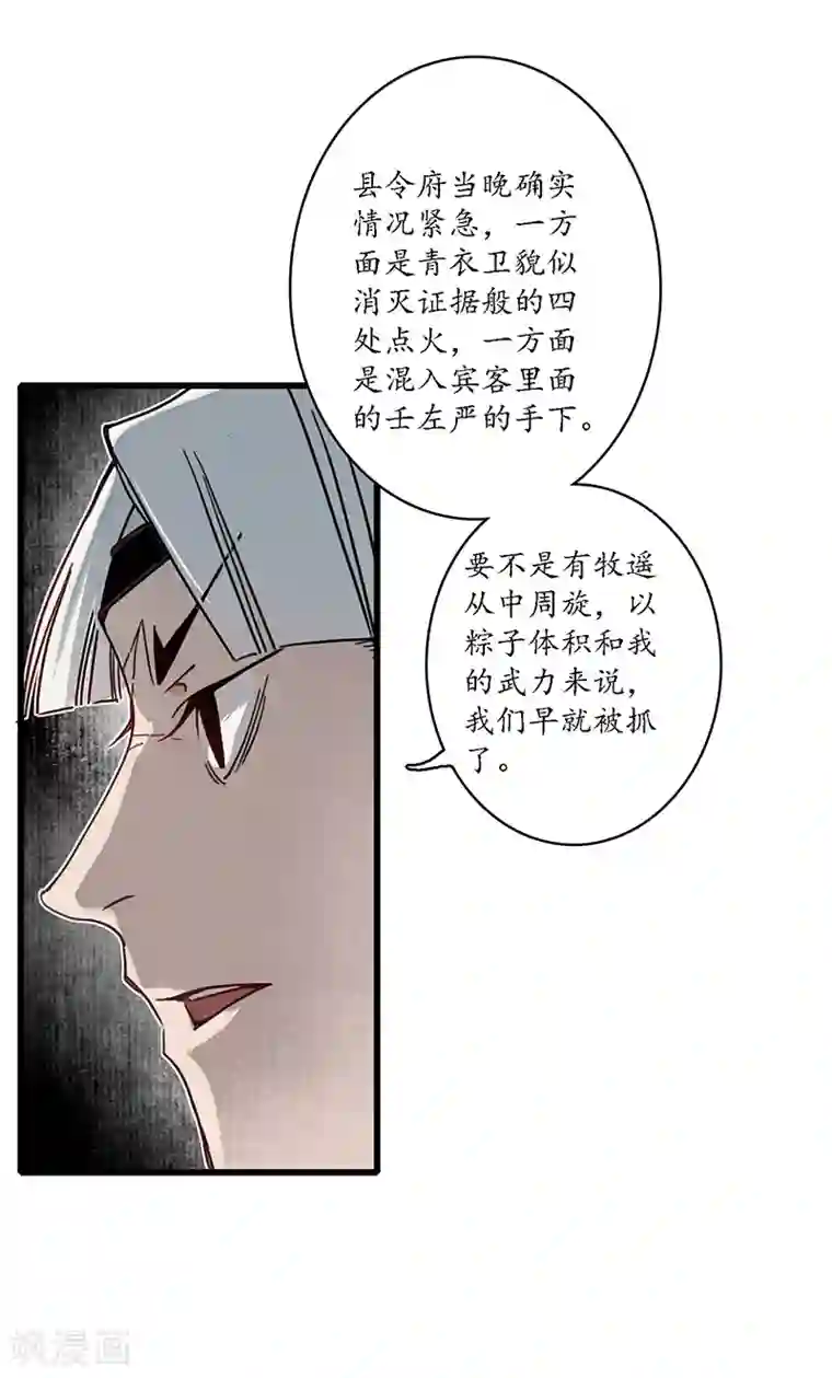 簪花郎第16话 傀门之殇，徒弟亲生