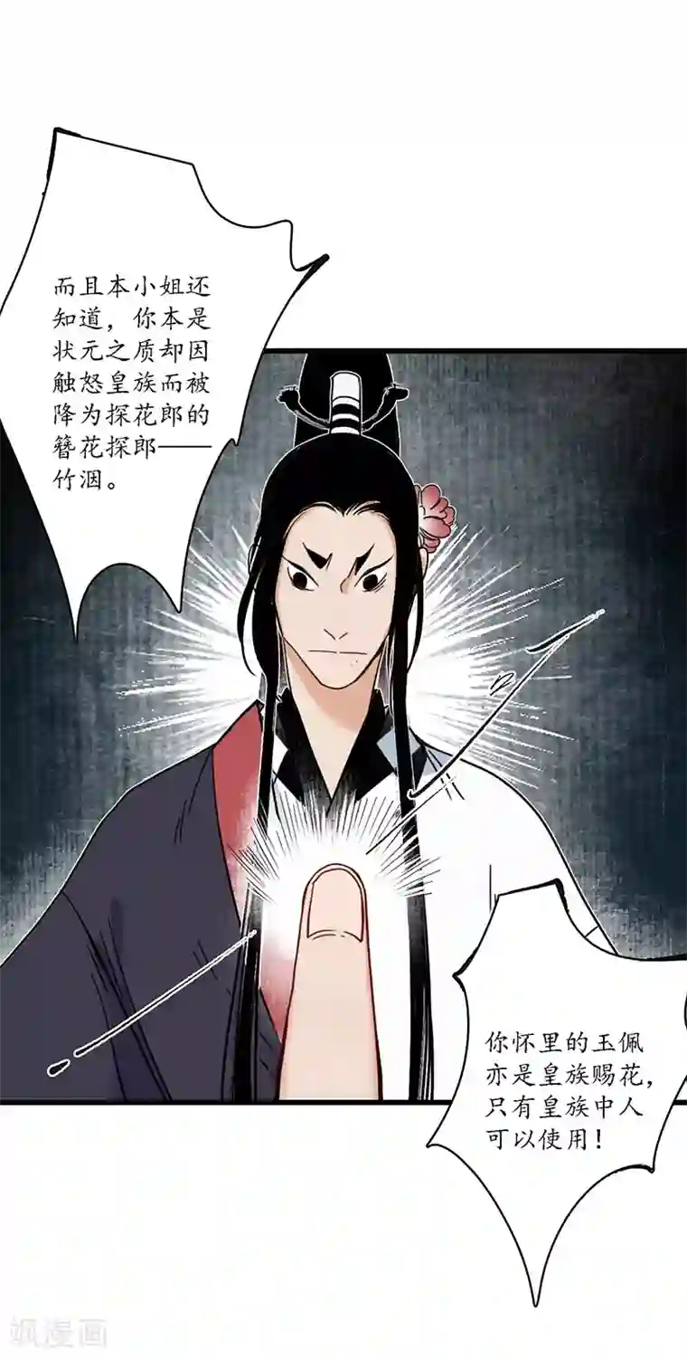 簪花郎第16话 傀门之殇，徒弟亲生