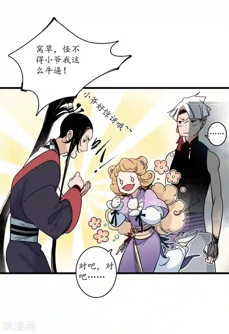 簪花郎第16话 傀门之殇，徒弟亲生