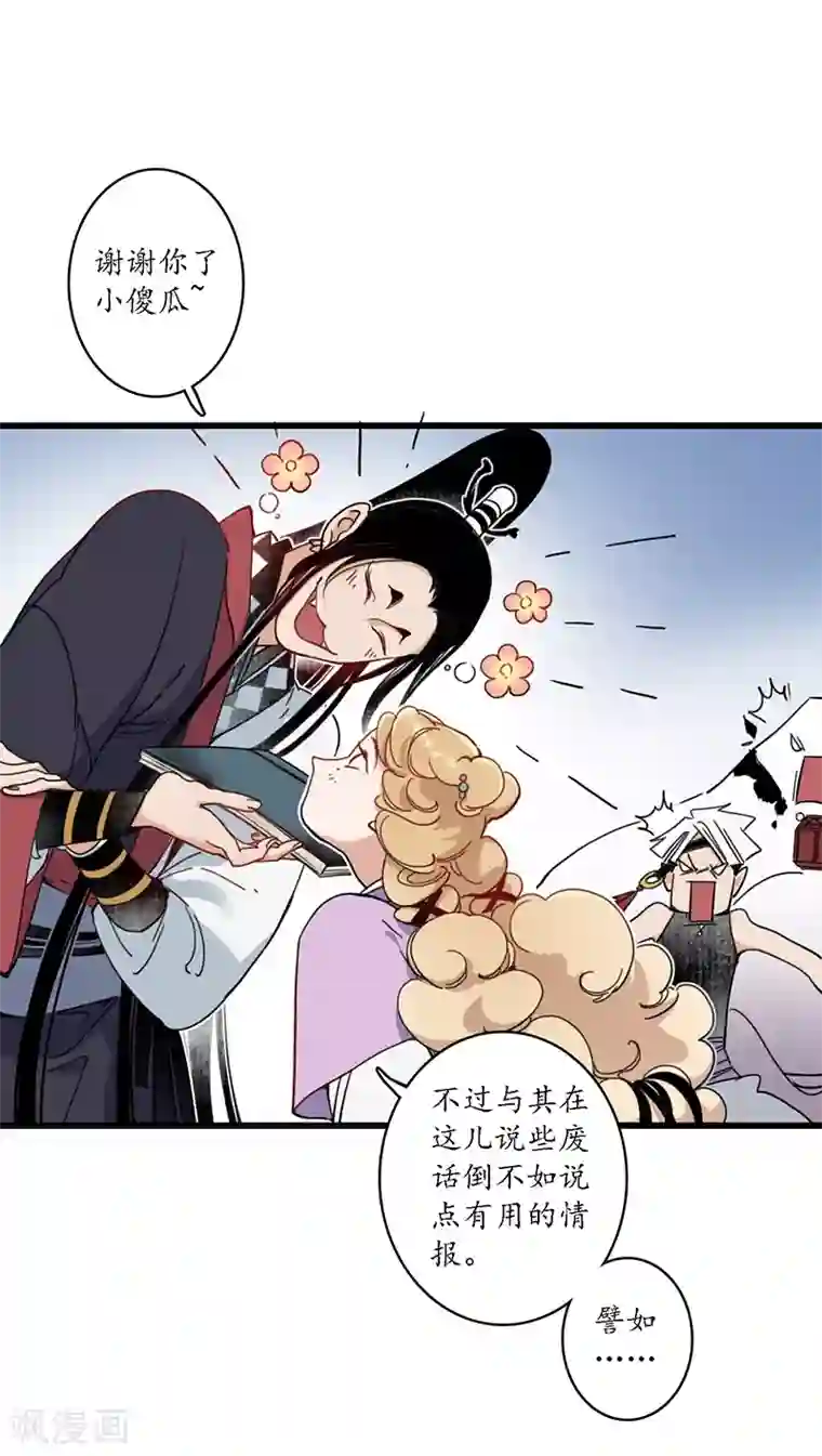 簪花郎第16话 傀门之殇，徒弟亲生