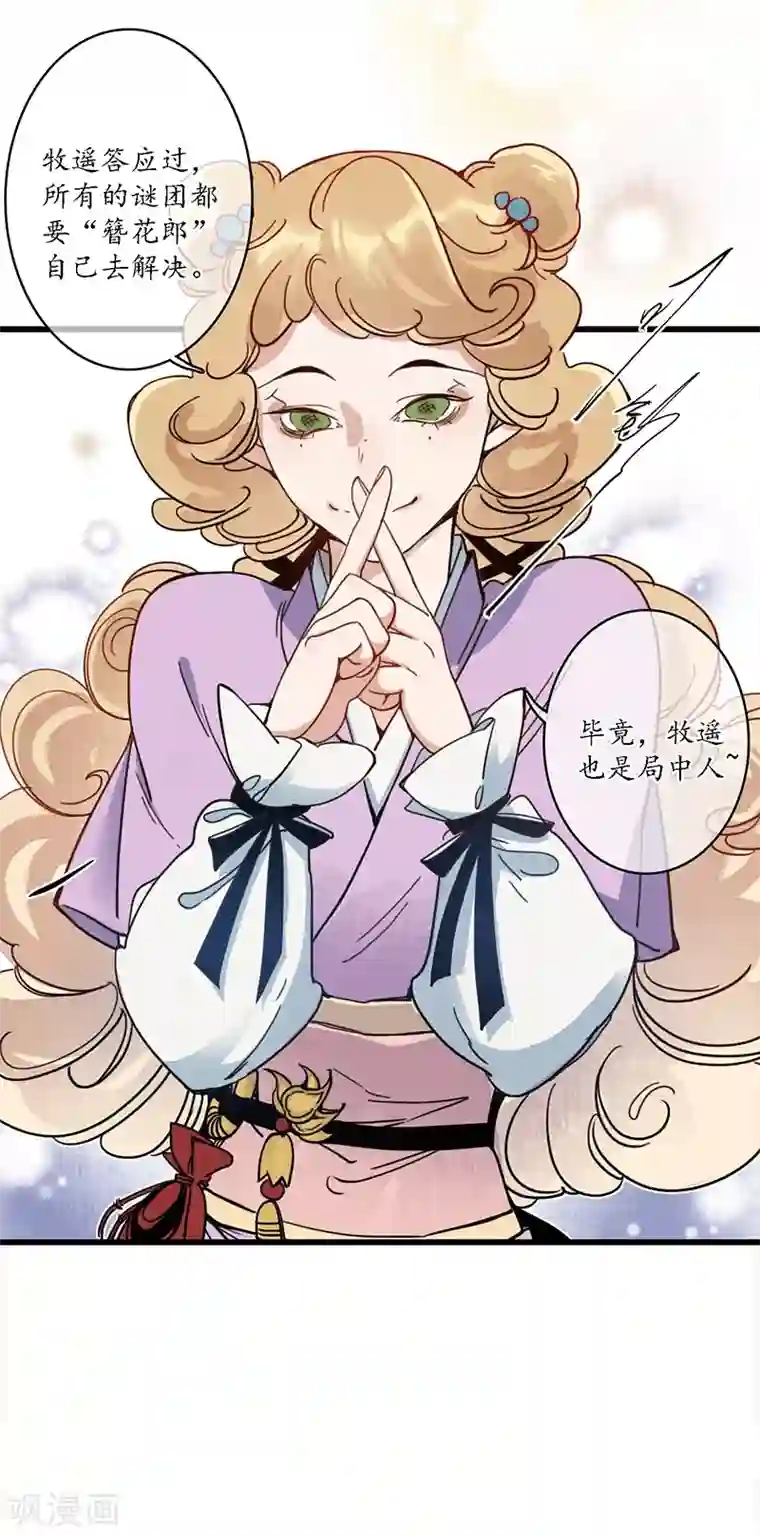 簪花郎第16话 傀门之殇，徒弟亲生