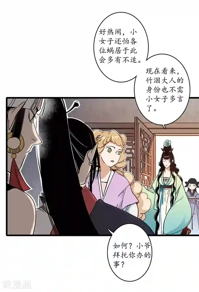 簪花郎第16话 傀门之殇，徒弟亲生