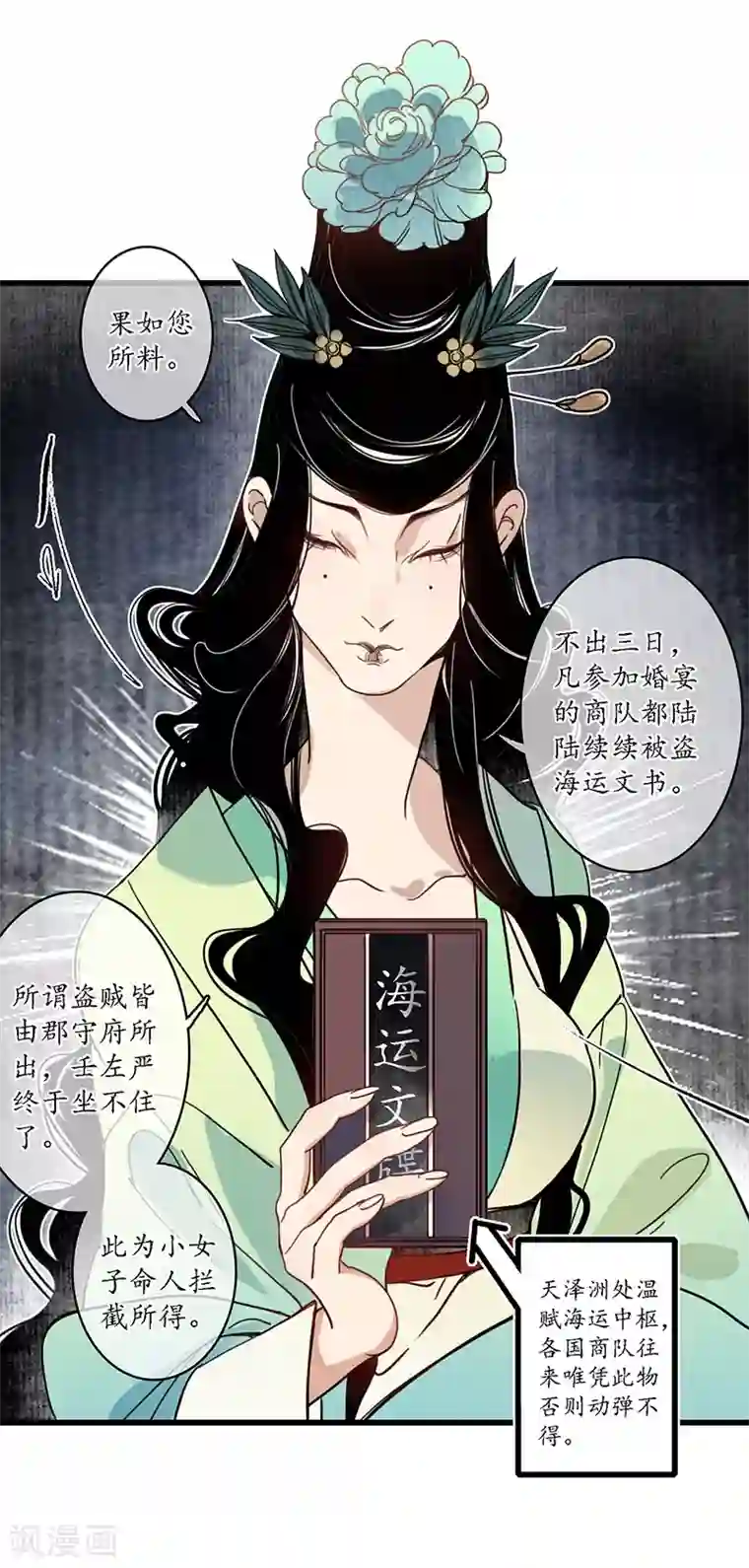 簪花郎第16话 傀门之殇，徒弟亲生