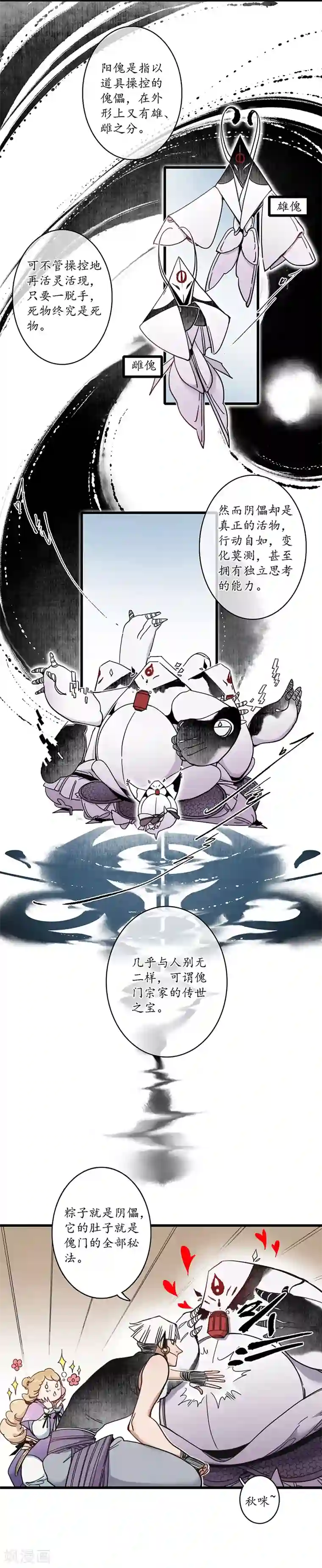 簪花郎第16话 傀门之殇，徒弟亲生