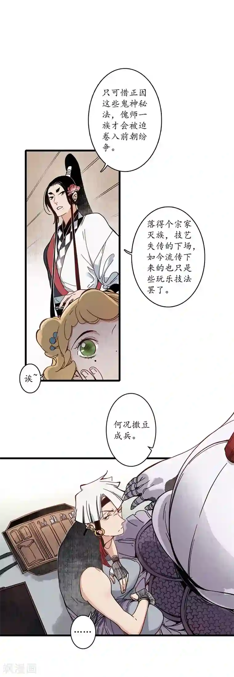 簪花郎第16话 傀门之殇，徒弟亲生