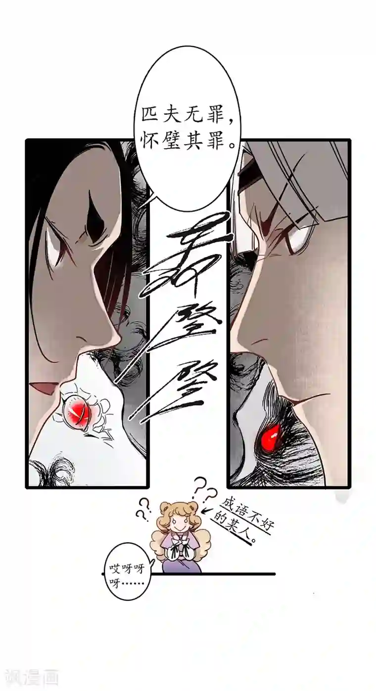 簪花郎第16话 傀门之殇，徒弟亲生