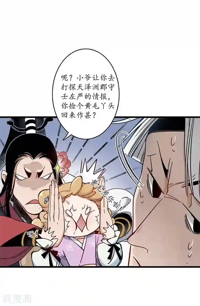 簪花郎第16话 傀门之殇，徒弟亲生