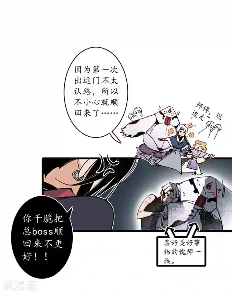 簪花郎第16话 傀门之殇，徒弟亲生