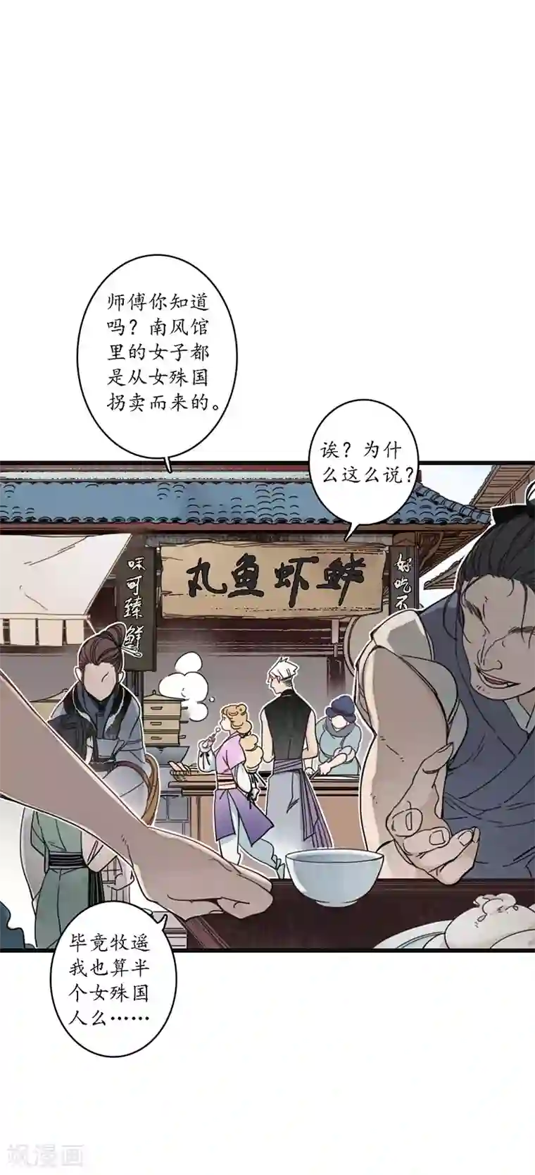 簪花郎第17话 公主来仪，恶徒滚边