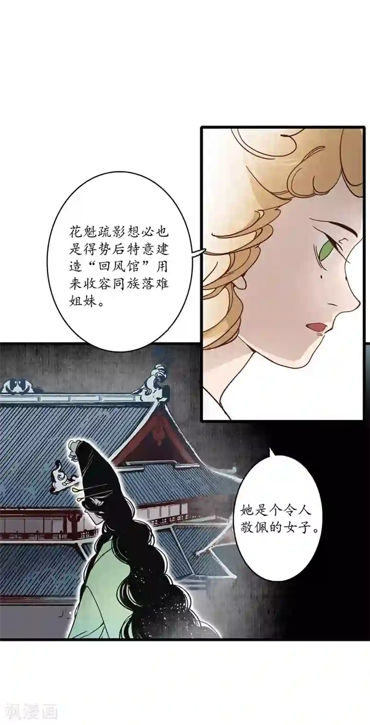 簪花郎第17话 公主来仪，恶徒滚边