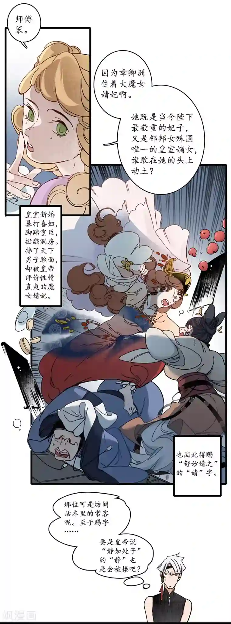 簪花郎第17话 公主来仪，恶徒滚边