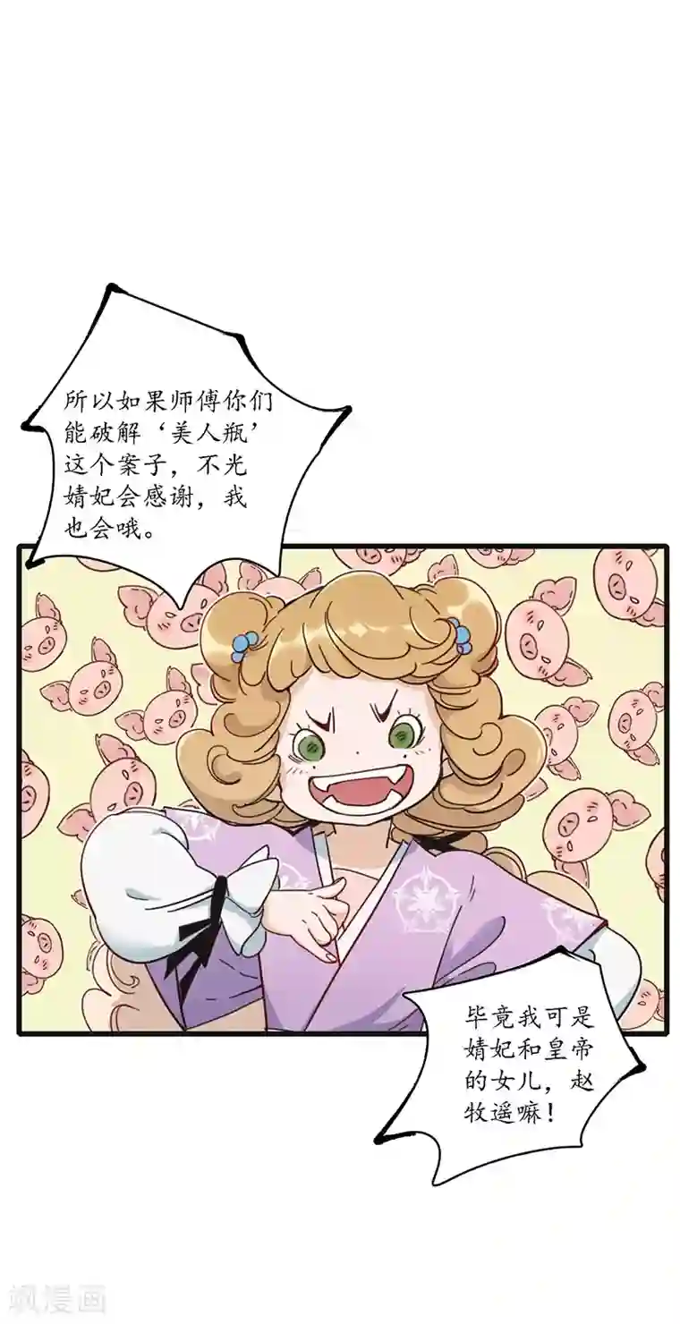 簪花郎第17话 公主来仪，恶徒滚边