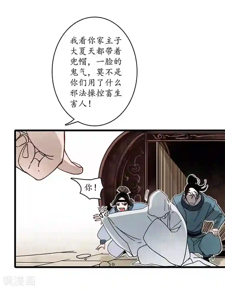 簪花郎第17话 公主来仪，恶徒滚边