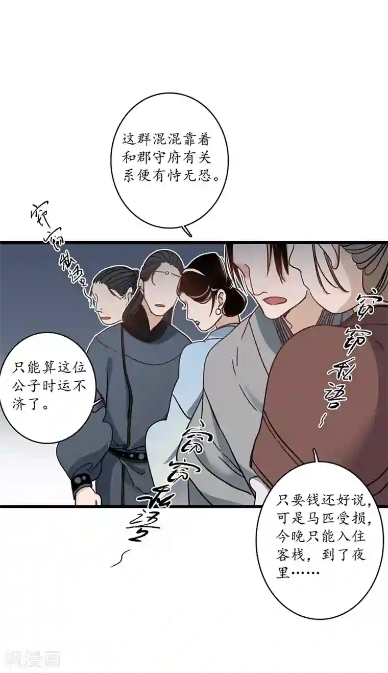 簪花郎第17话 公主来仪，恶徒滚边