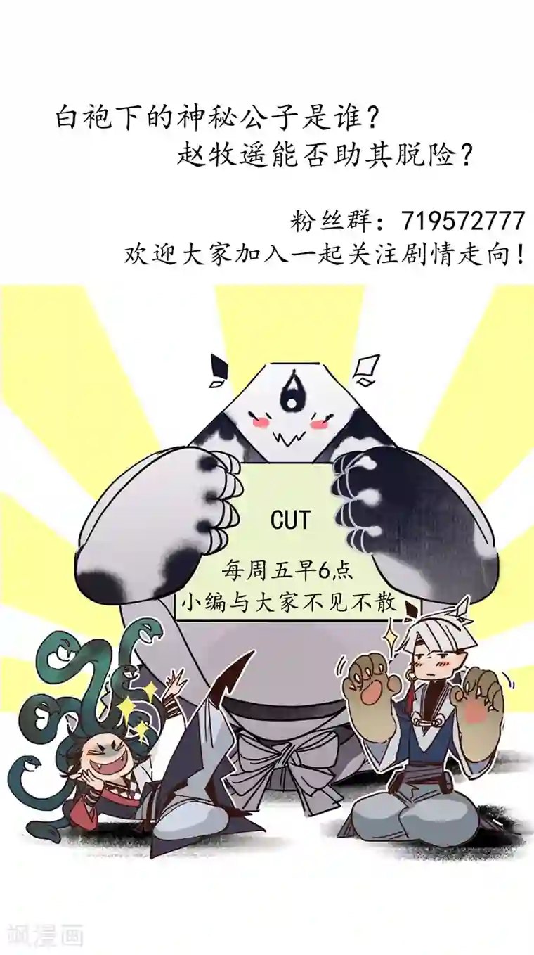 簪花郎第17话 公主来仪，恶徒滚边