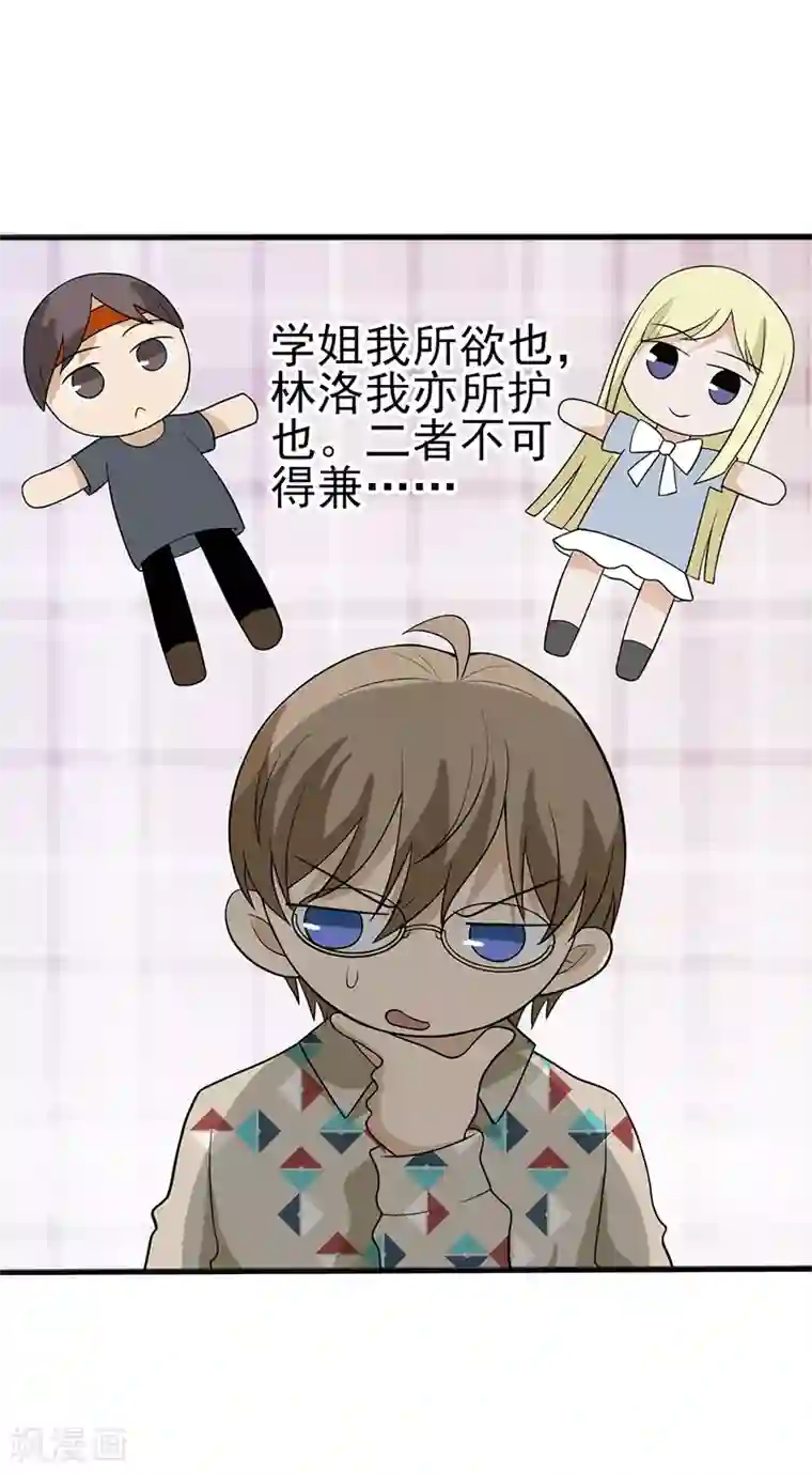 在下不是家兄第20话 说不定比你大