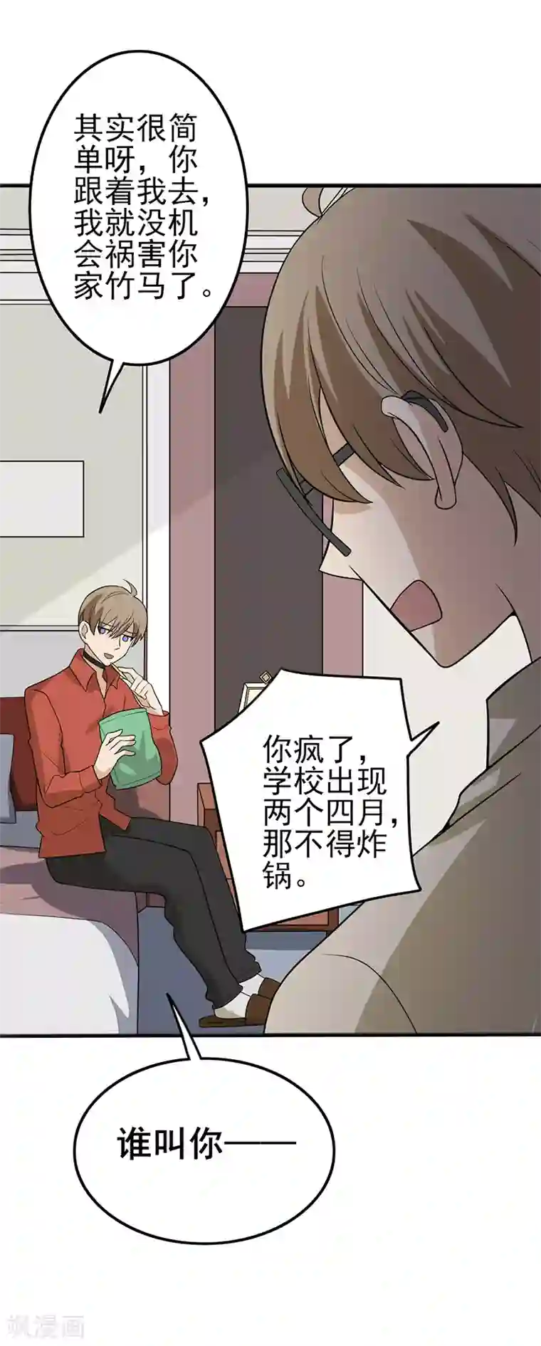 在下不是家兄第20话 说不定比你大