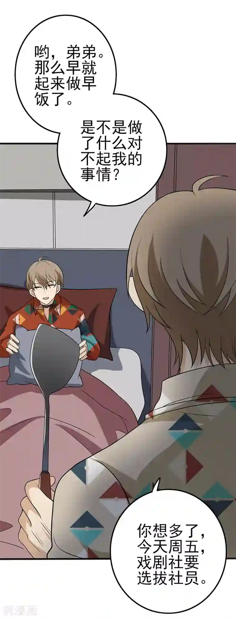 在下不是家兄第20话 说不定比你大