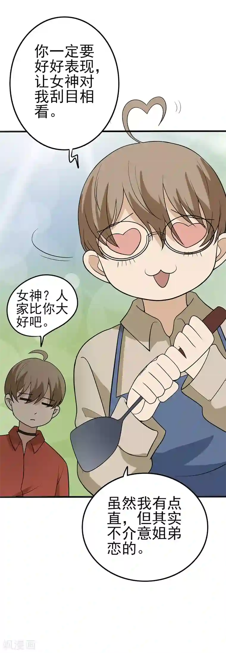 在下不是家兄第20话 说不定比你大