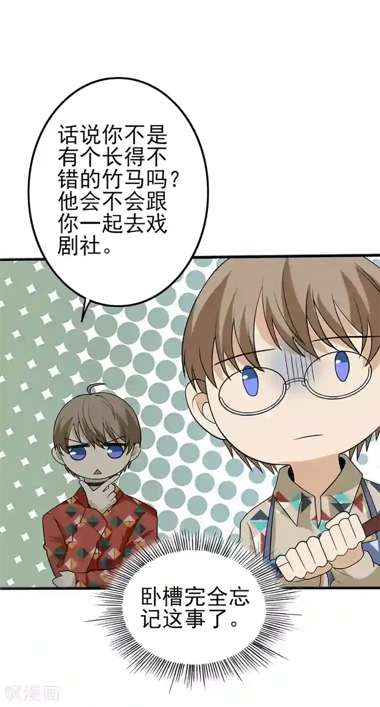 在下不是家兄第20话 说不定比你大