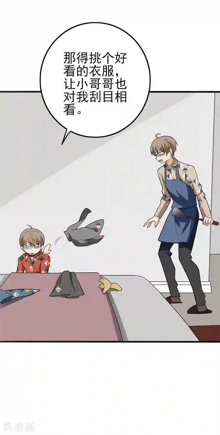 在下不是家兄第20话 说不定比你大