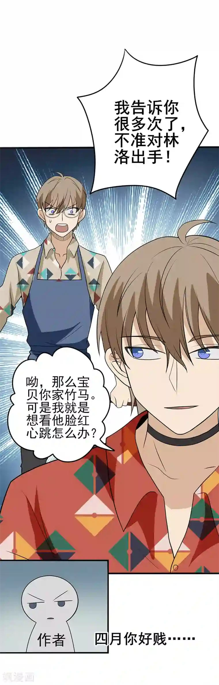 在下不是家兄第20话 说不定比你大