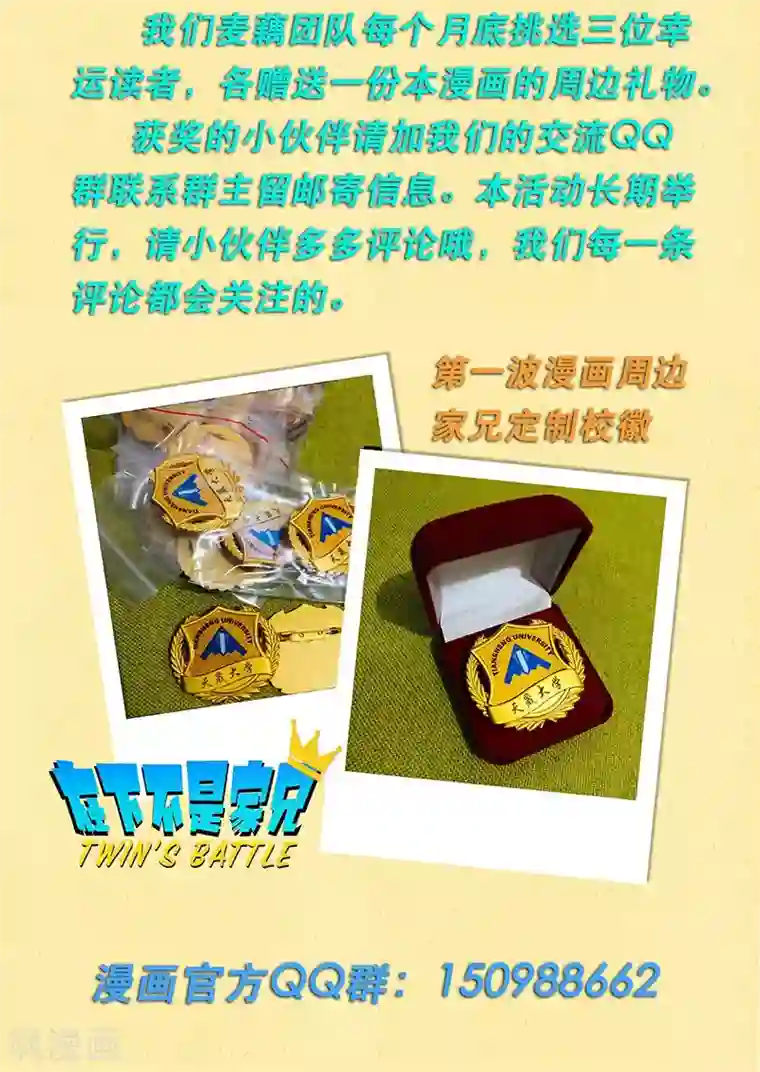 在下不是家兄番外3 请不要对我放电