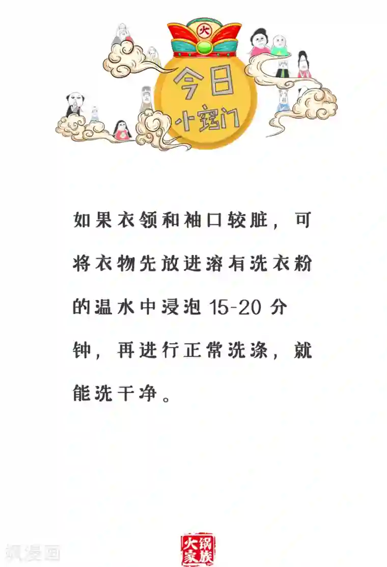 火锅家族第三季第93话 委婉的说