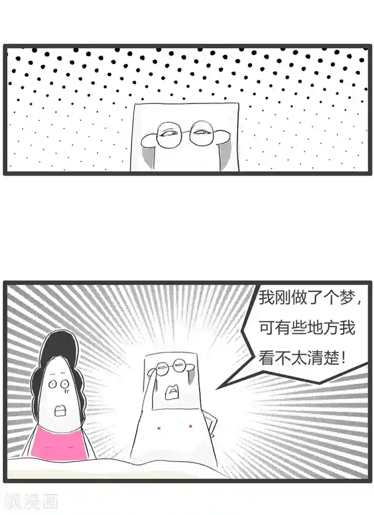 火锅家族第三季第95话 做梦