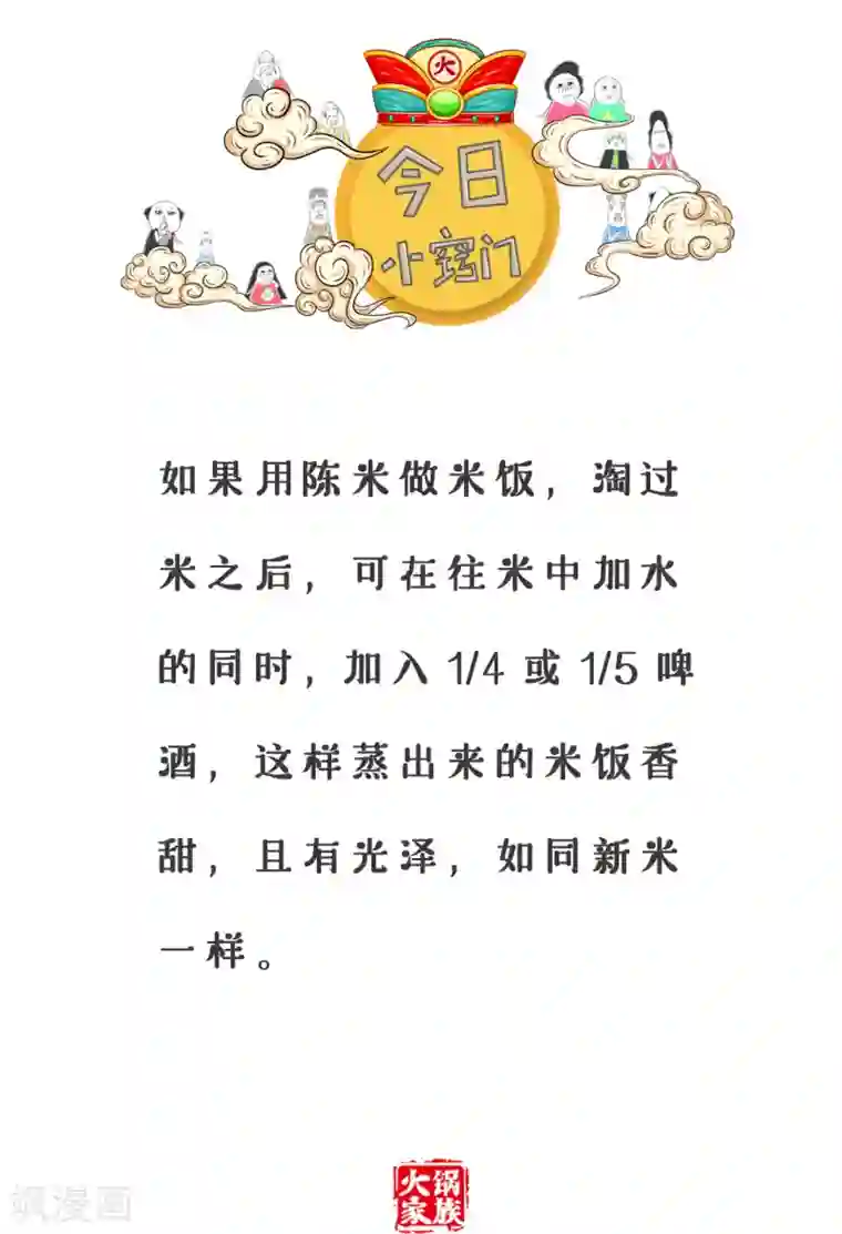 火锅家族第三季第95话 做梦