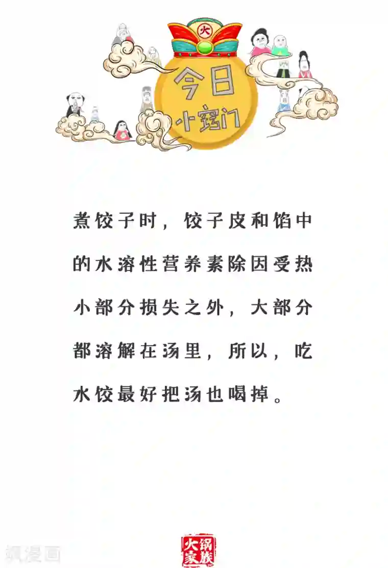 火锅家族第三季第96话 给自己写信