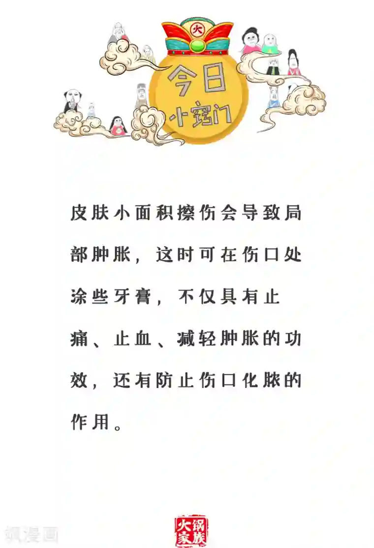 火锅家族第三季第99话 相信科学