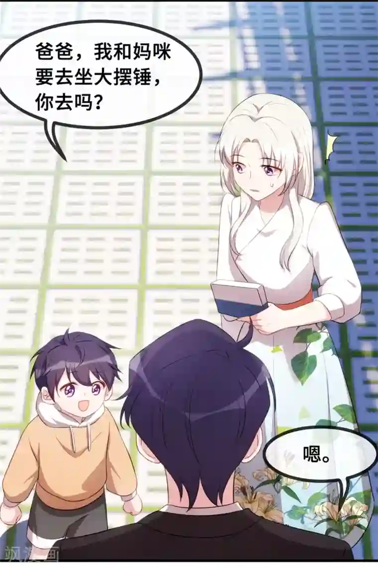 小白的男神爹地第44话 贴心的顾少