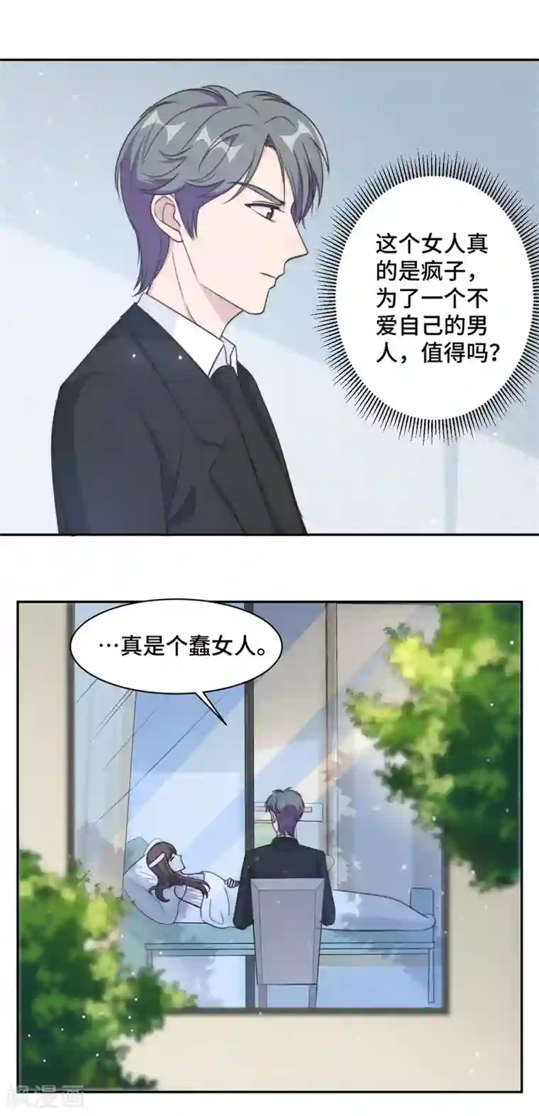 总裁请离我远点第36话 看不清自己的心