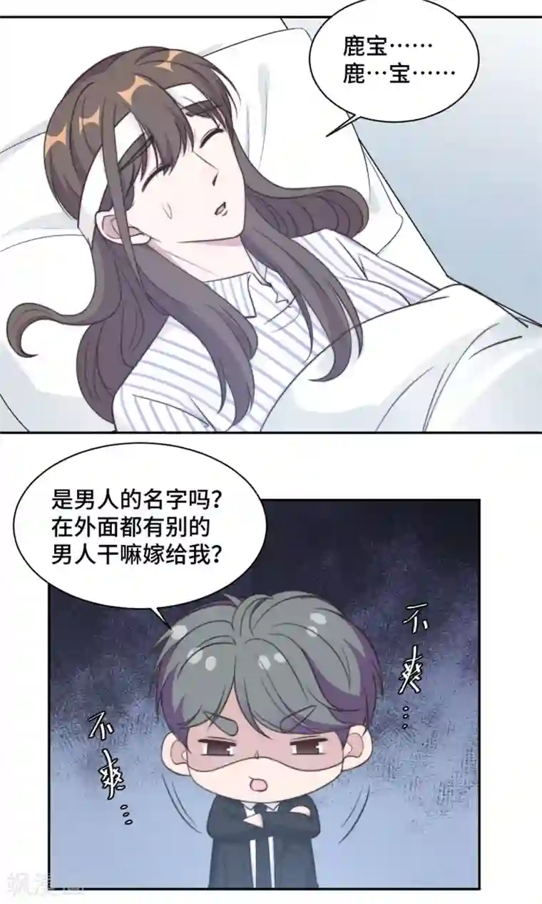 总裁请离我远点第36话 看不清自己的心