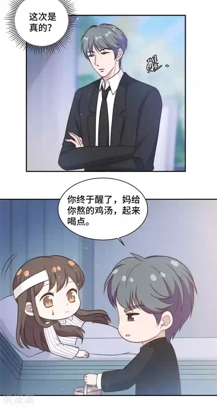 总裁请离我远点第36话 看不清自己的心