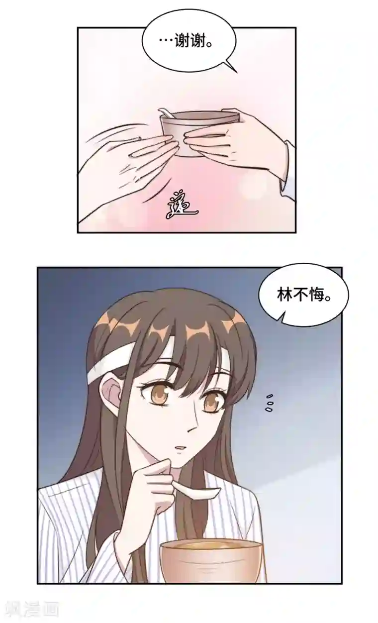 总裁请离我远点第36话 看不清自己的心