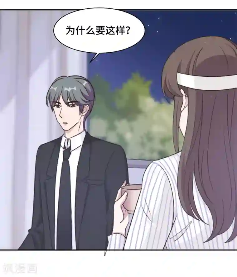 总裁请离我远点第36话 看不清自己的心