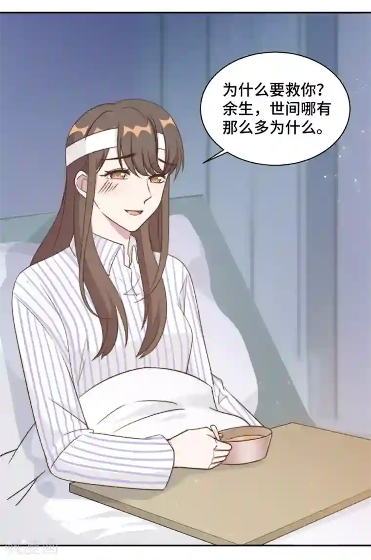 总裁请离我远点第36话 看不清自己的心