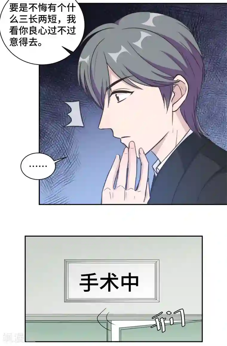 总裁请离我远点第36话 看不清自己的心