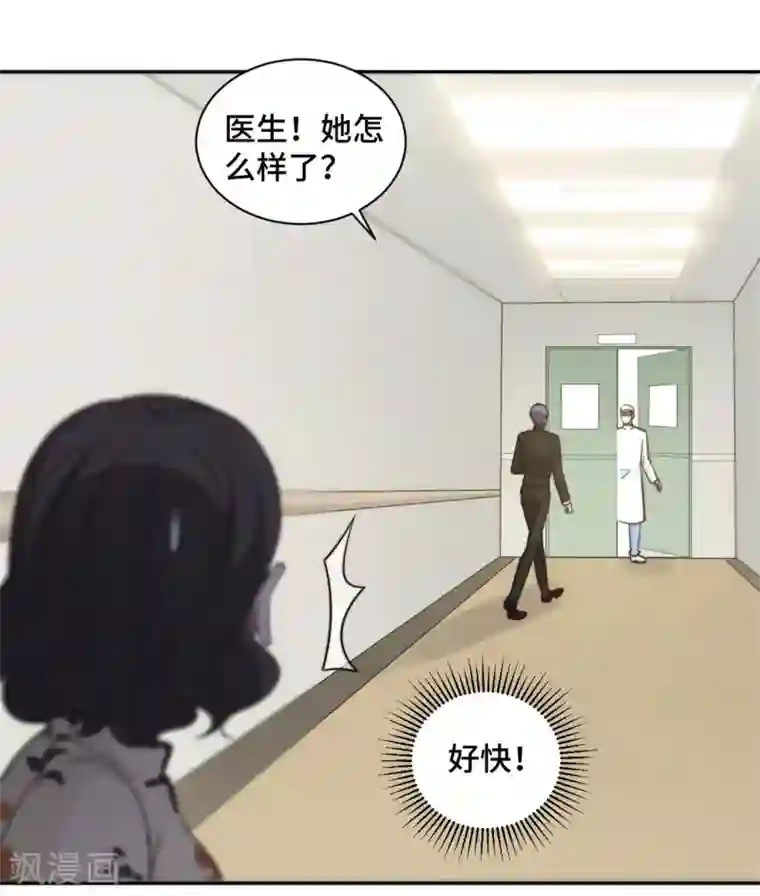 总裁请离我远点第36话 看不清自己的心